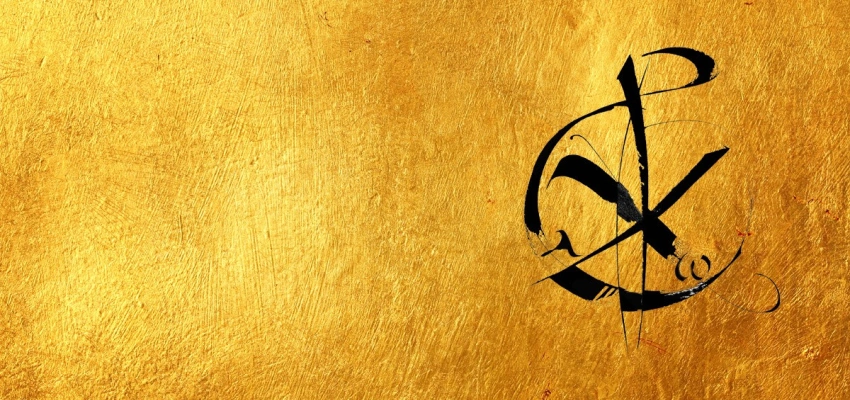 Nur, wer einen Willen hat, kann ihn freigeben. Eingebungen zum Abschnitt „Hingabe“ in der Grammatik der OJC-Gemeinschaft. Bild vom Symbol der OJC Kommunität.